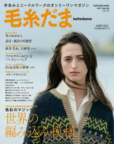 Keitodama, 2017 Winter Issue, No. 176